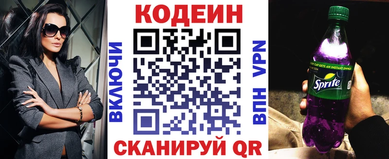 Купить закладки  Гагарин  Codein напиток Lean (лин) 